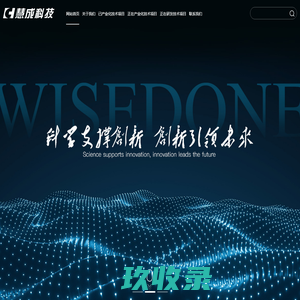 成都慧成科技有限责任公司
