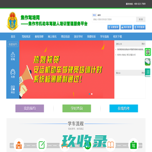 焦作驾培网