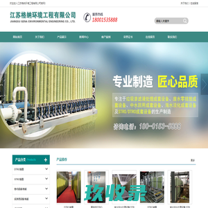 零排放DTRO_TMF装置_TUF装置_宜兴污水处理设备_宜兴一体化净水器-江苏格纳环境工程有限公司