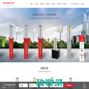 【UPARK悠泊】全密封路桩开创者－升降路桩制造商/升降柱服务商