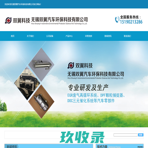 无锡双翼汽车环保科技有限公司