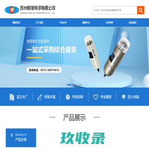 苏州皖旭电子有限公司_苏州皖旭电子有限公司