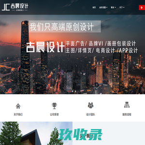 吉晨设计