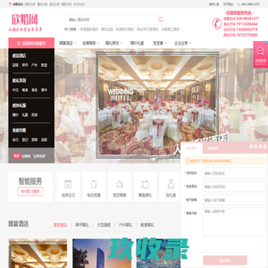 成都总店结婚婚宴酒店预订_婚庆婚礼策划_一站式结婚服务-欣婚网