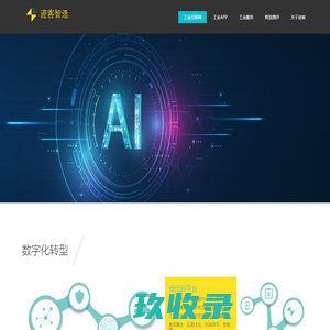 迹客 - 数字化 | 网络化 | 智能化 - 工业互联网