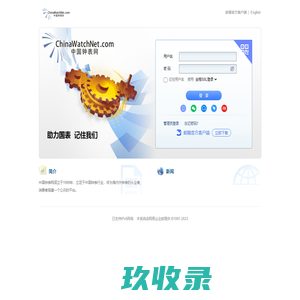 中国钟表网企业邮局 - 邮箱用户登录