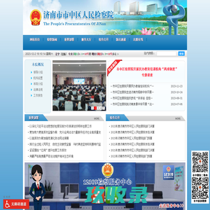 济南市市中区人民检察院