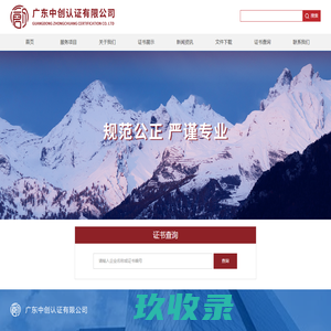 广东中创认证有限公司