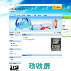 广州魔洗清洁用品有限公司