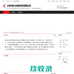 上海市离心机械研究所有限公司：离心机,分离机械,通用设备,环保设备