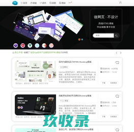 Bootstrap模板_响应式网站模板 - Bootstrap模板库