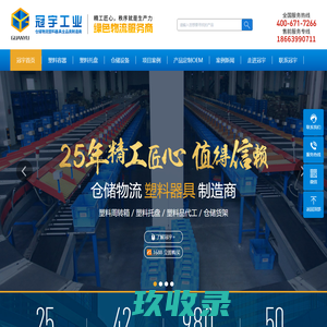 塑料周转箱­_立库箱_零件盒_青岛冠宇工业设备有限公司