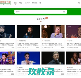 灯社演唱会下载_1080P原版MV下载_高清综艺_专业的蓝光原盘演唱会下载网站_Dengshe.com