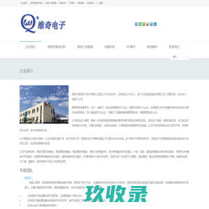 绵阳市维奇电子技术有限公司--微波铁氧体材料|射频宽带磁芯|无线充电器磁片|抗EMI铁氧体材料|爱索欧无灯|高棚灯|路灯