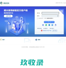青浦教育 - 邮箱用户登录