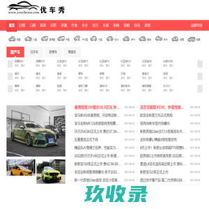 优车秀 - 专为汽车一族提供汽车改装,改装车图片,车友评测,汽车关注等专业网站 - 优车秀