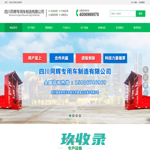 四川同辉专用车制造有限公司