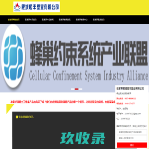 【土工格室】,张家界周边供应商-【张家界】肥城恒丰塑业有限公司