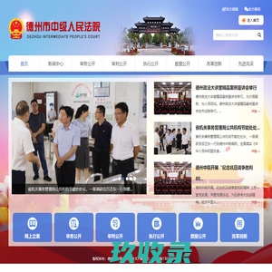 德州市中级人民法院