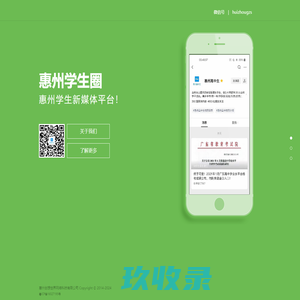 惠州学生圈