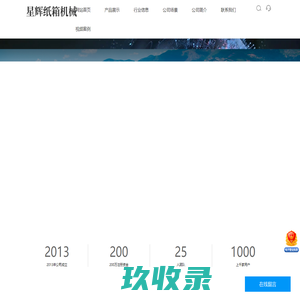 东光县星辉纸箱机械有限公司-纸箱机械,印刷开槽机,水墨印刷机