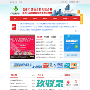 温州市供销社