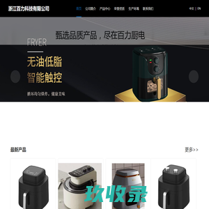 首页_浙江百力科技有限公司