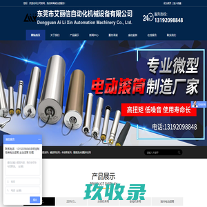 东莞市艾丽信自动化机械设备有限公司