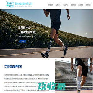 潍坊假肢_潍坊矫形器_山东假肢矫形器_潍坊艾瑞特假肢矫形器有限公司