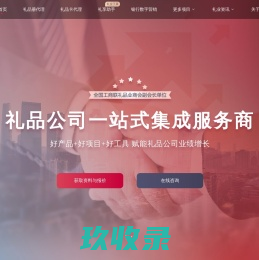 礼品代理加盟定制_商务礼品招商公司-百礼汇