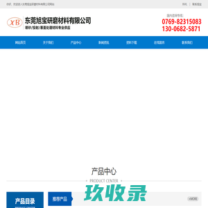 核桃砂_尼龙砂_高精度透明玻璃珠|东莞旭宝研磨材料有限公司|首页