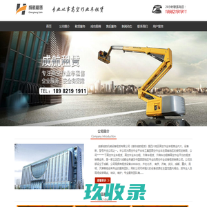 首页--成都成航机械设备租赁有限公司