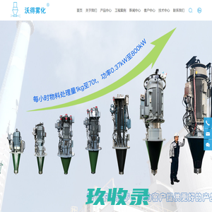 雾化器生产厂家-提供KS雾化盘,尼鲁雾化器定制与批发-无锡沃得旋转雾化科技有限公司