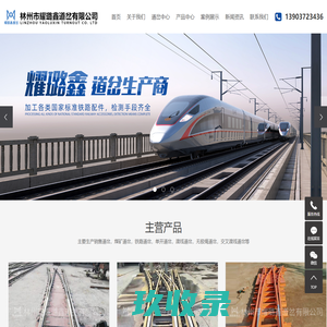 林州市耀璐鑫道岔有限公司