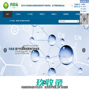 常熟市鸿嘉氟科技有限公司-氟锆酸研发-三氟乙醇新材料-氟化镁生产