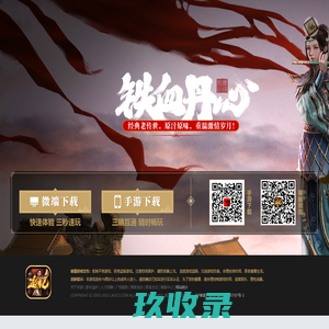 《追忆传世》官网 - 重温当年的热血年华！