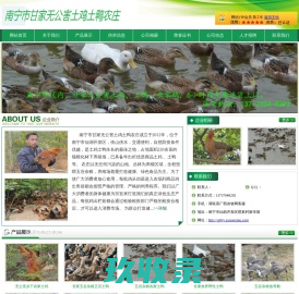 
	广西南宁市甘家无公害土鸡土鸭农庄.—广西农牧网
