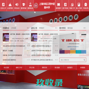 松江四中初级中学