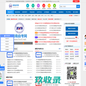 湖南自考_湖南自学考试