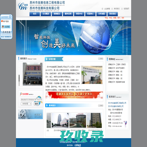 苏州市创美信息工程有限公司  苏州市创美科技有限公司_