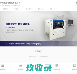 苏州锐涛光电科技有限公司