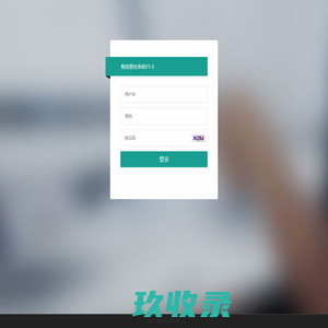 
	物流管控系统V1.0
