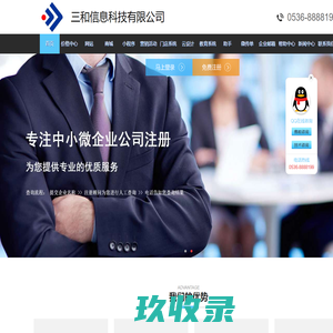 三和信息科技有限公司