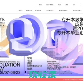 中央美术学院-继续教育学院