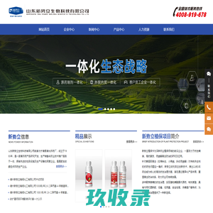 山东新势立生物科技有限公司-杀虫剂-杀菌剂-除草剂