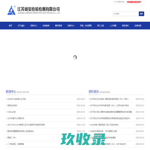 江苏诚安检验检测有限公司专注于无损检测领域的解决方案，咨询电话：13305264788