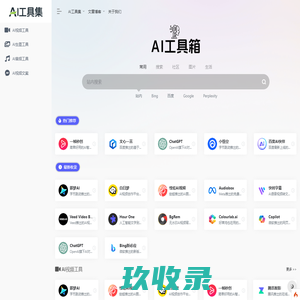 AI视频制作，AI视频免费工具，AI视频工具推荐，AI视频导航大全 - 酷好AI视频工具