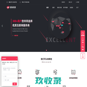 深圳软件开发公司-软件定制开发-物联网-网站建设-锐软科技