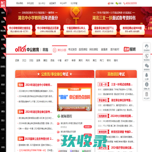 恩施公务员考试_2023国考/事业单位/教招培训_招聘考试培训