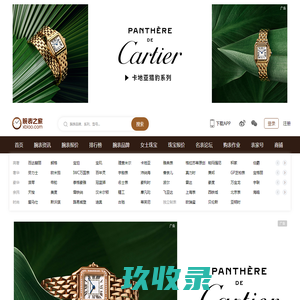 腕表之家_手表品牌大全_世界名表排行榜-专业腕表手表网站